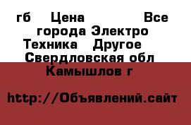 Samsung s9  256гб. › Цена ­ 55 000 - Все города Электро-Техника » Другое   . Свердловская обл.,Камышлов г.